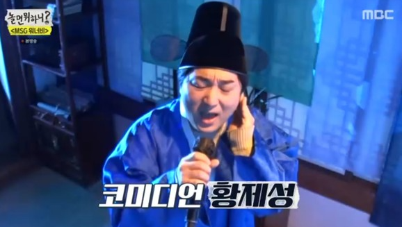 놀면뭐하니 류준열 황제성