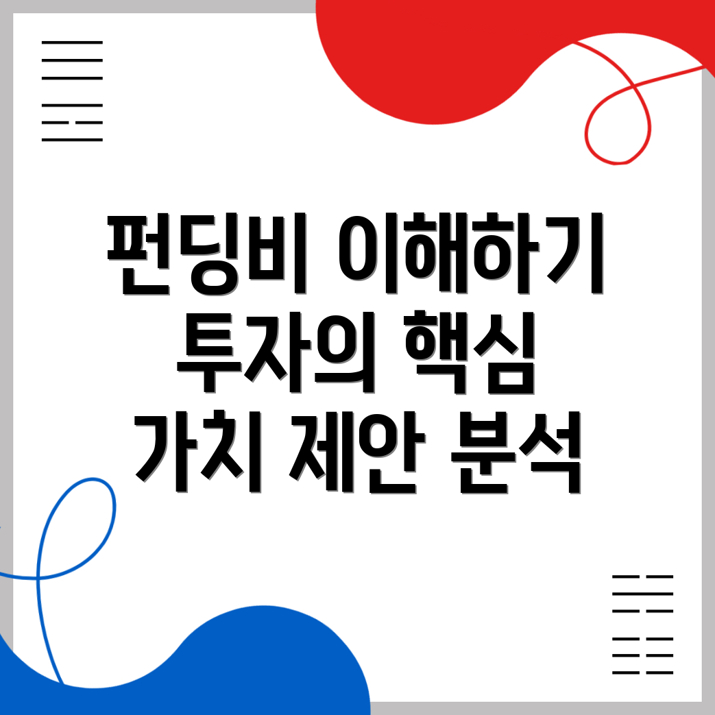 펀딩비