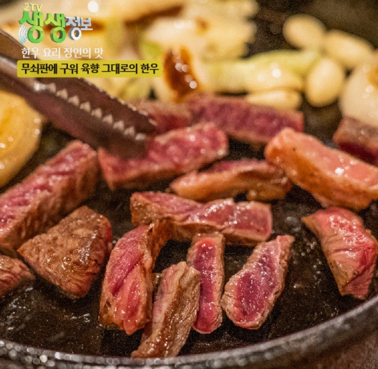 황신혜의-안양-밥상-한우-한근집