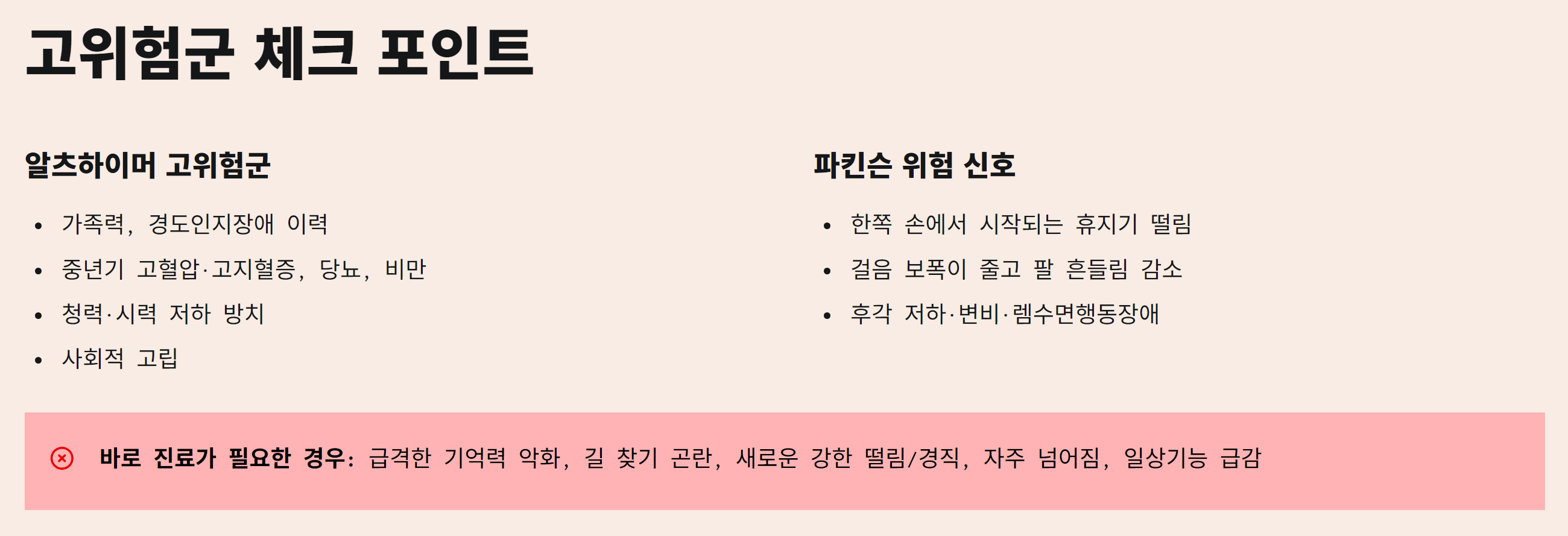 알츠하이머와 파킨슨병의 차이, 증상과 예방 방법 완벽 가이드