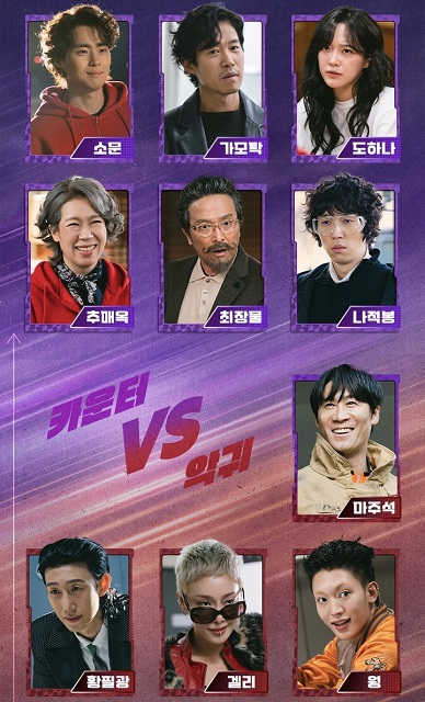 경이로운 소문2 인물관계도