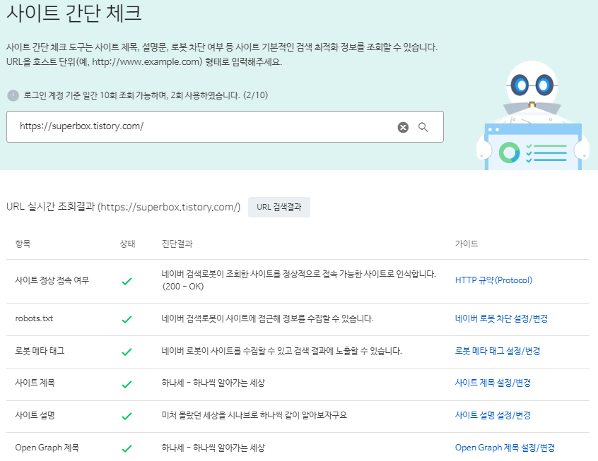 사이트 간단 체크