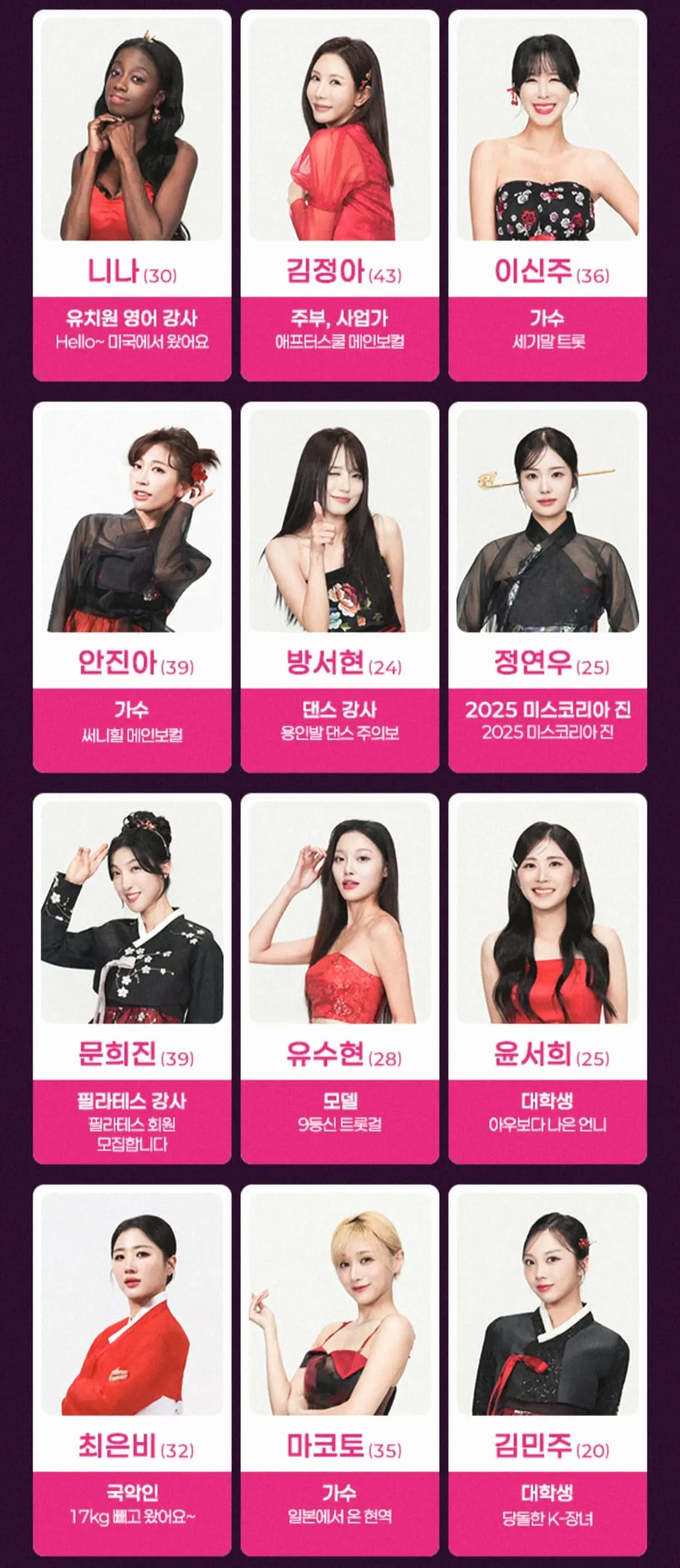 미스트롯4 방송시간표 &middot; 재방송 일정 &middot; 투표 방법