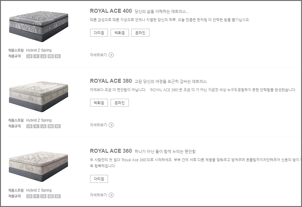 에이스침대 매트리스 종류 (쿠션감, 등급 정리)3