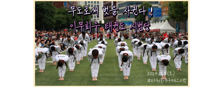 대구 달서구 태권도장