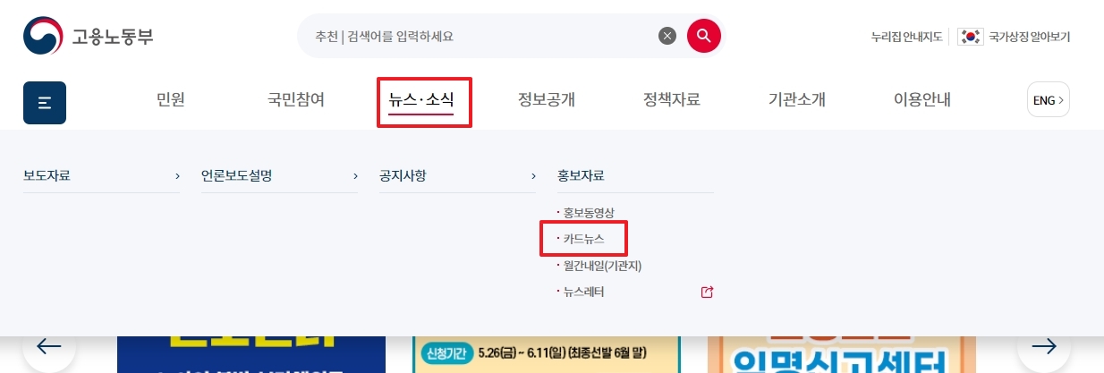고용노동부 웹사이트 메뉴 경로 안내