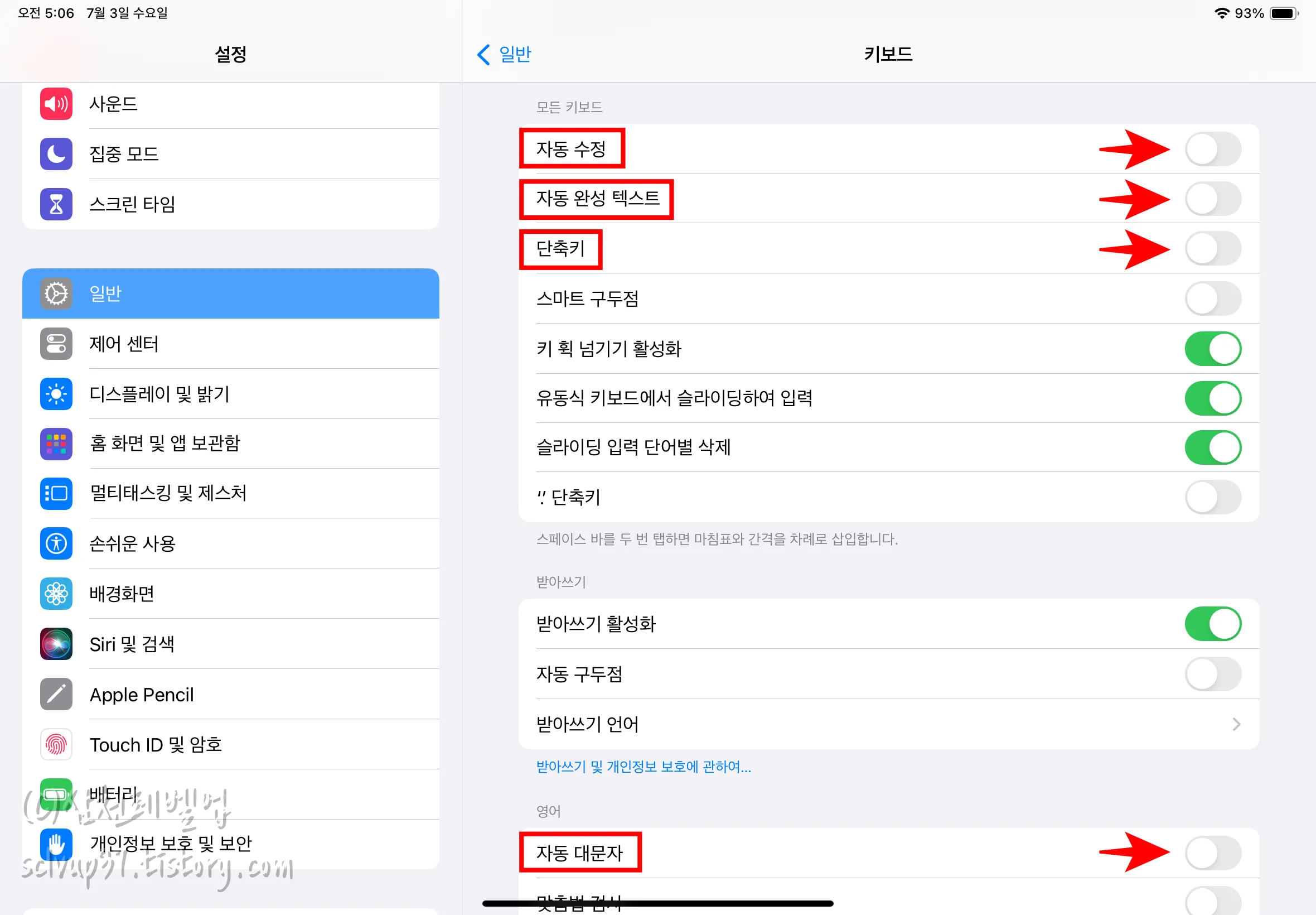 아이패드 키보드 초기설정 자동 기능 끄기