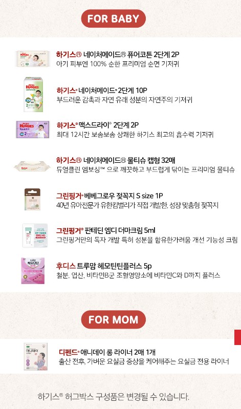 허그박스 구성품 안내