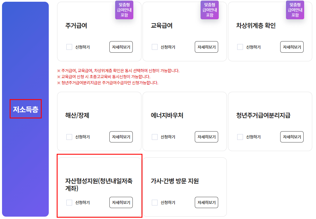 자산형성지원(청년내일저축계좌) 클릭