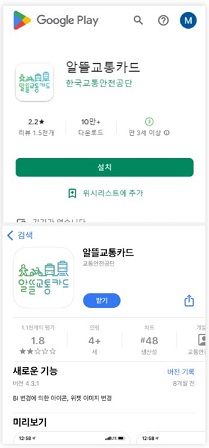 알뜰교통카드플러스