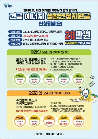 전국민 생활지원금 신청방법 사용처 2025 최신 총정리로 지급정보_5