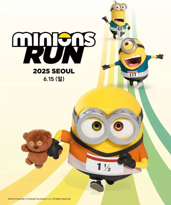 2025 미니언즈 런 서울! 귀여운 미니언즈와 함께 달려보세요!
