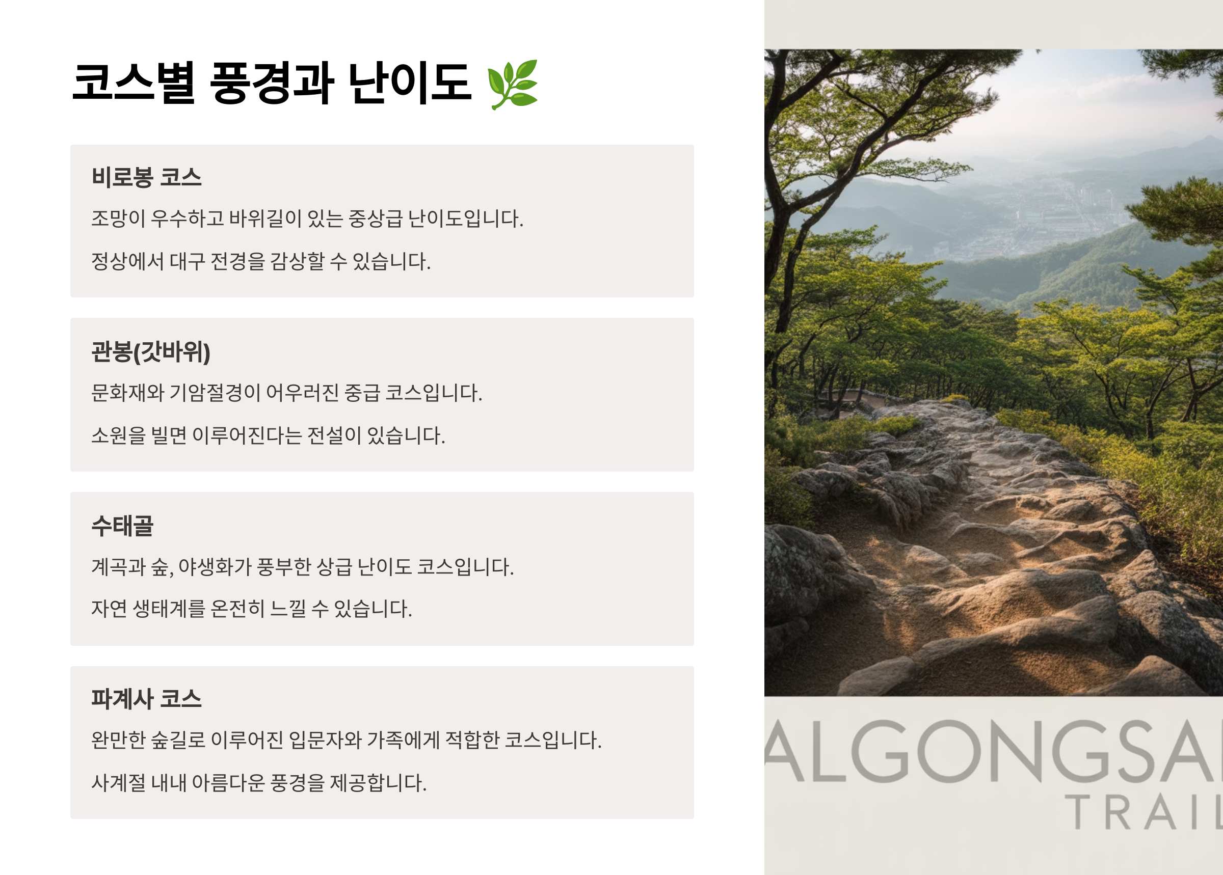 코스별 풍경과 난이도