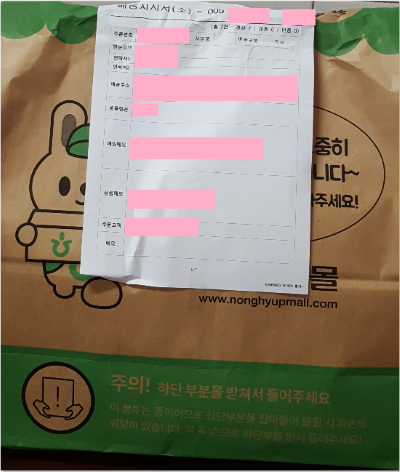 농협몰-e하나로마트-종이가방-배송지시서
