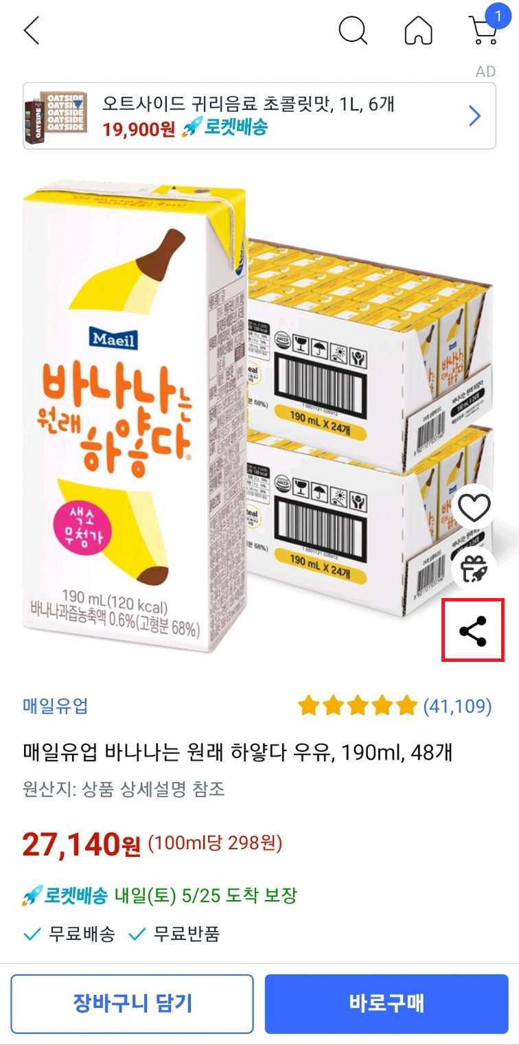 쿠팡 최저가로 구매하는 방법