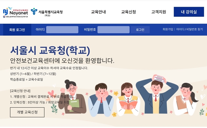 서울시 교육청 안전보건교육센터