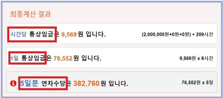 연차수당 계산기