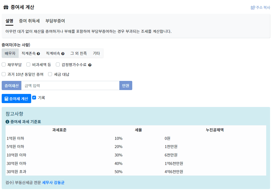 증여세-절세-방법