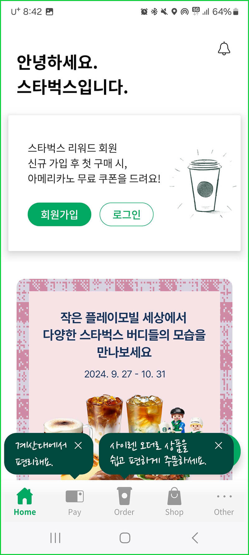 스벅 버디패스 이벤트 참여방법 01