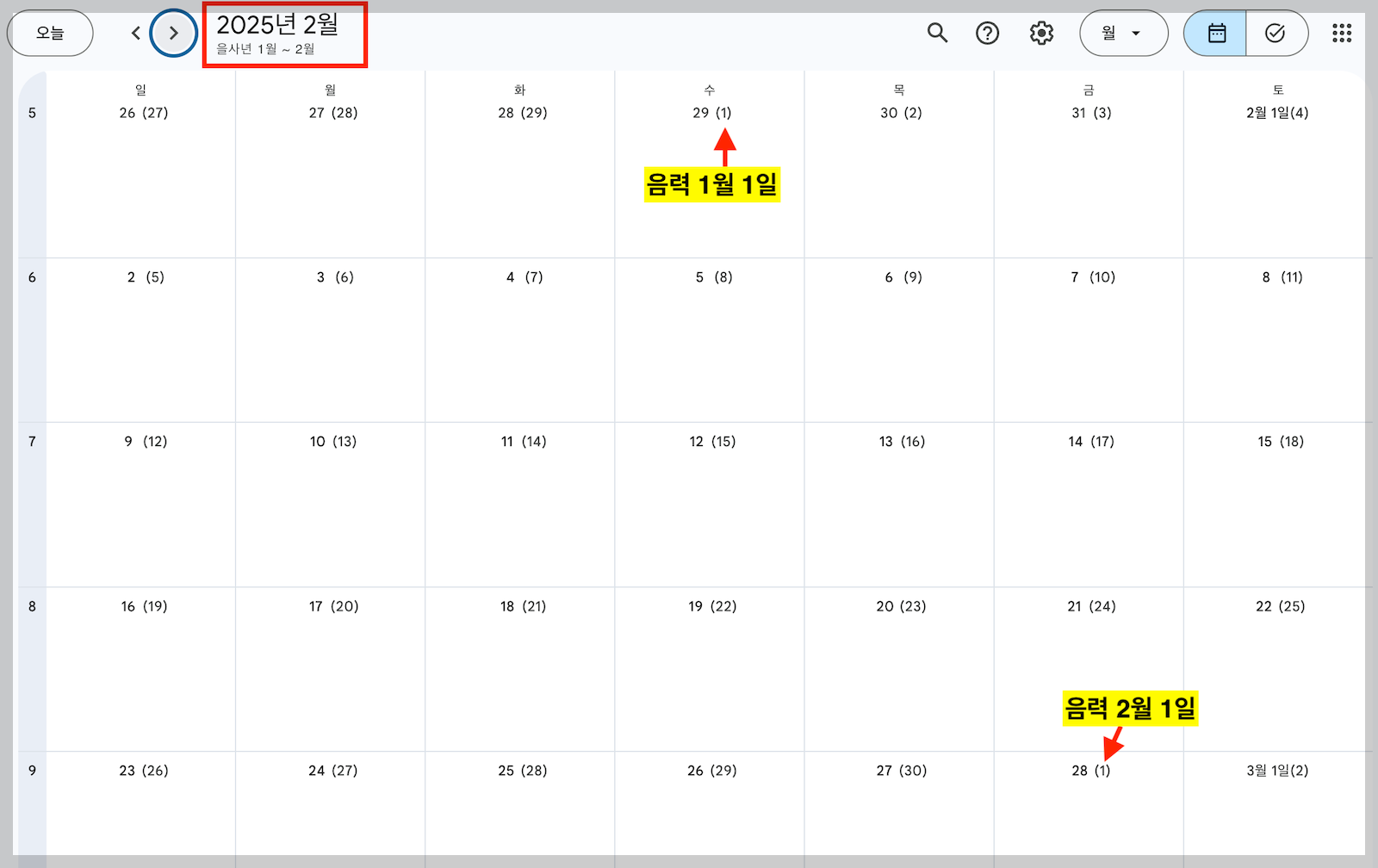 구글 캘린더 음력 표시 완료