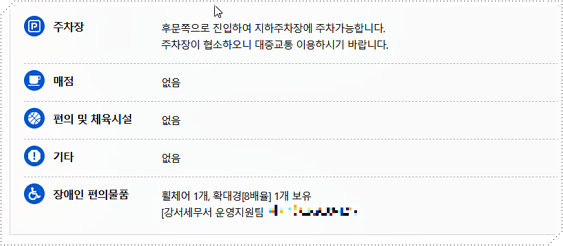 시설 관련 정보