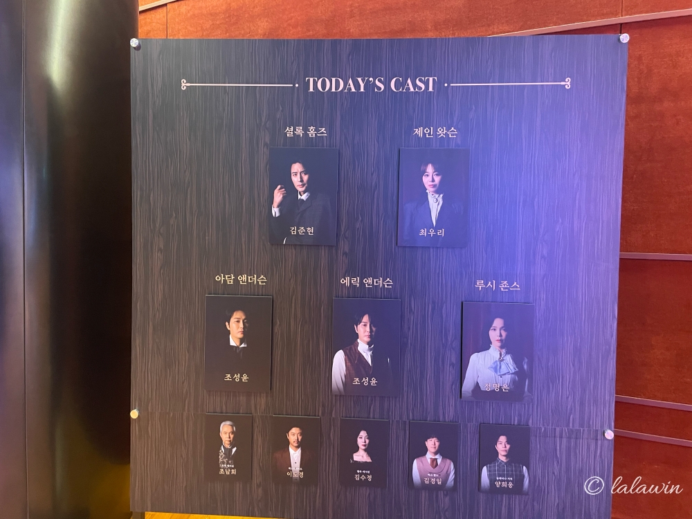 뮤지컬 셜록 홈즈 출연 배우