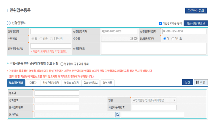 민원접수등록_작성