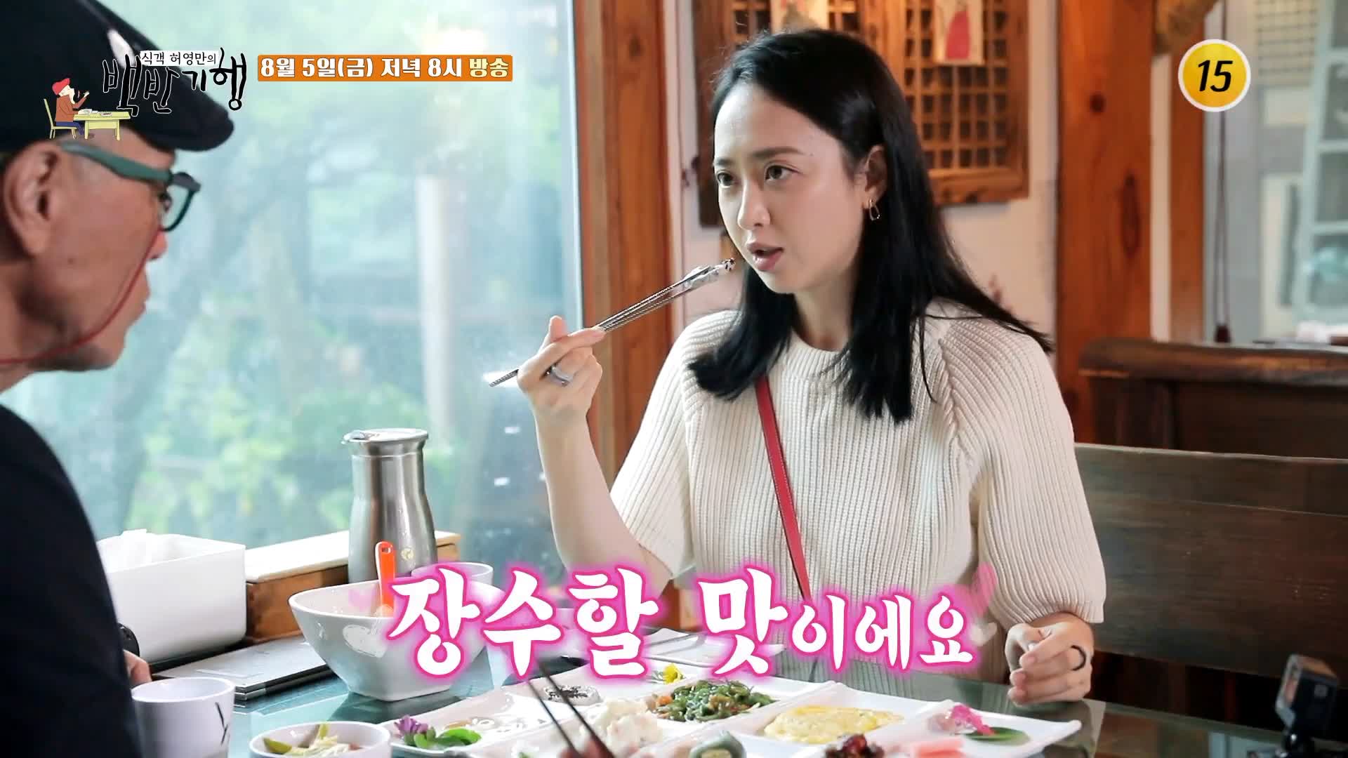 식객 허영만 백반기행 163회 김민정 편 1인 1만7천원 표고버섯탕수, 보쌈, 백목이버섯냉채 3 코스 한정식 파주 프로방스 마을 맛집 소개