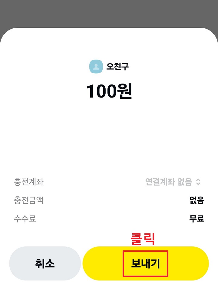 보내기 클릭함