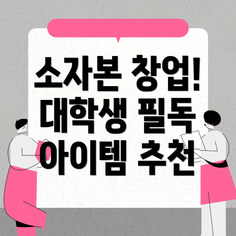 대학생 창업