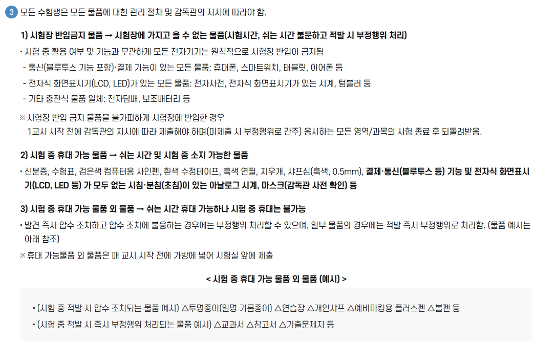 수능 시간표 그리고 수능 점수 발표일