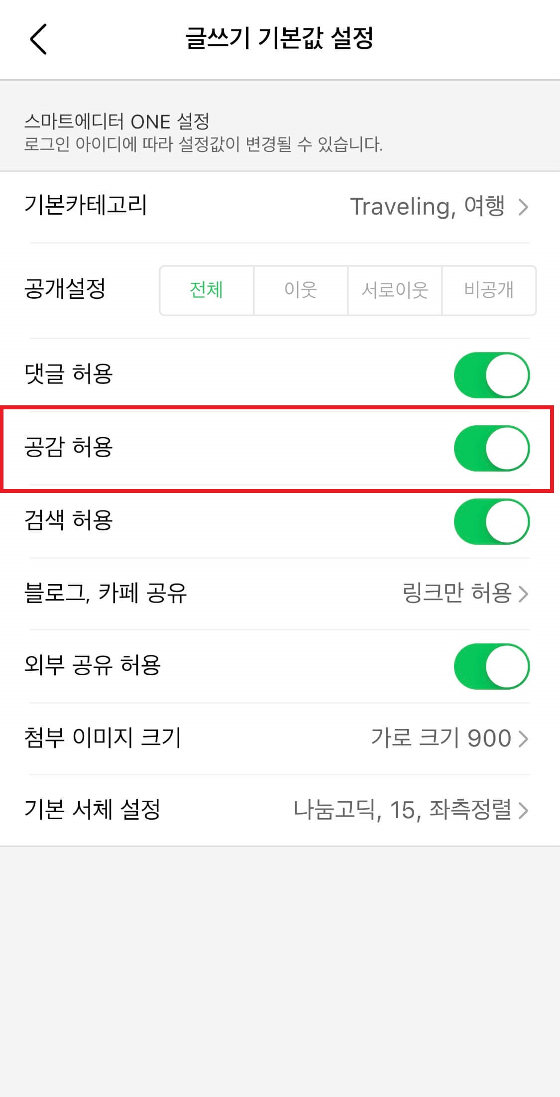 공감허용-활성화