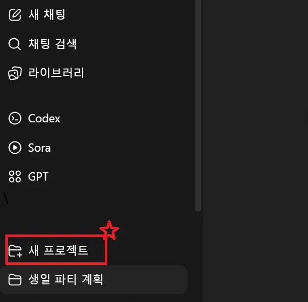 새 프로젝트 만들기