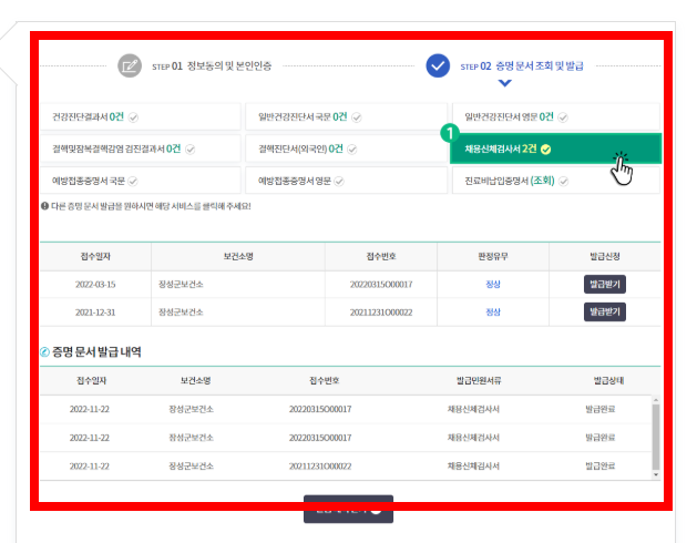 보건증 인터넷발급 따라하기