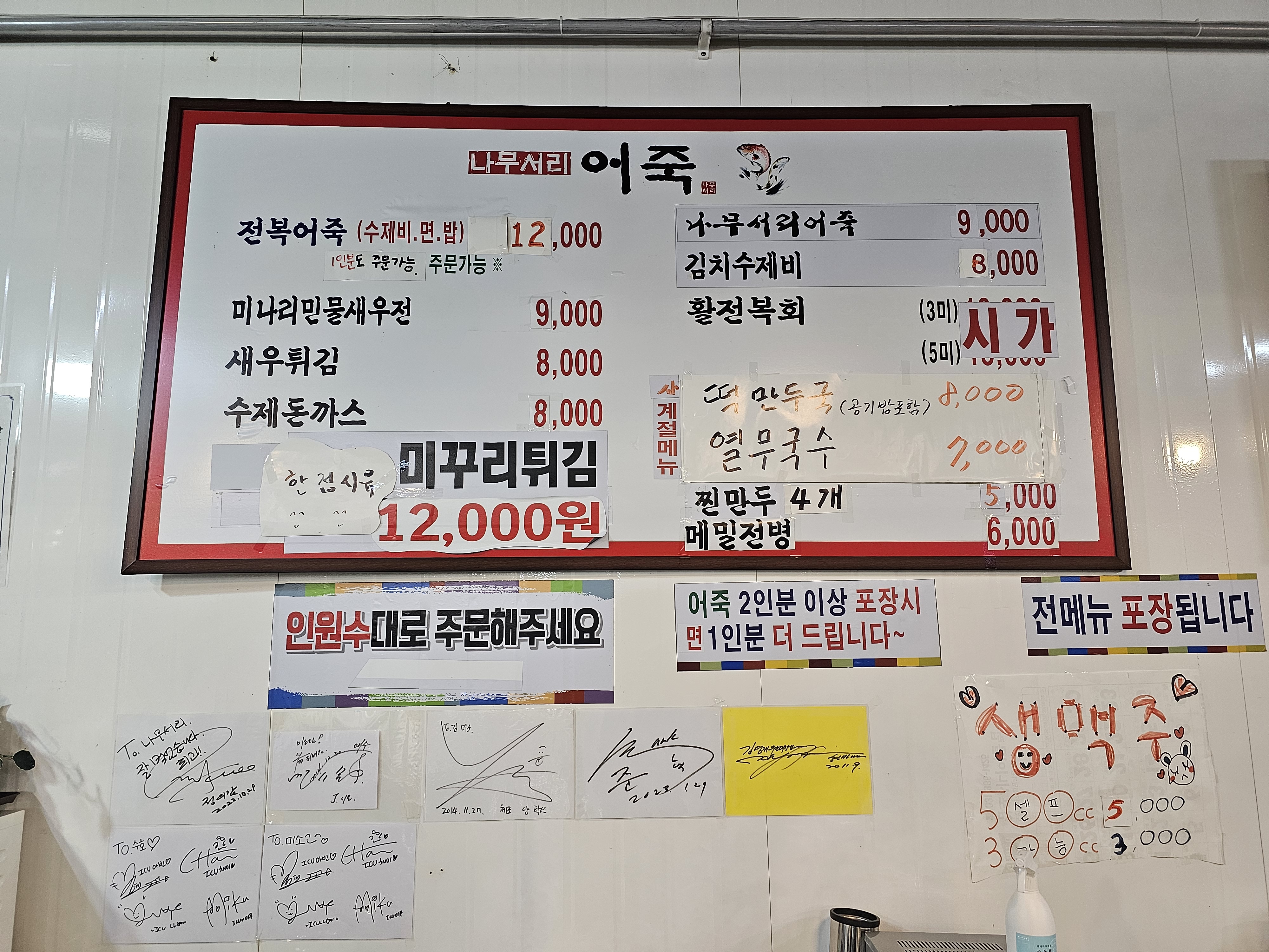 경기도_김포시_양촌읍_나무서리어죽_메뉴판