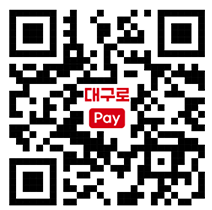 대구로페이 사용방법 잔액조회, 사용처