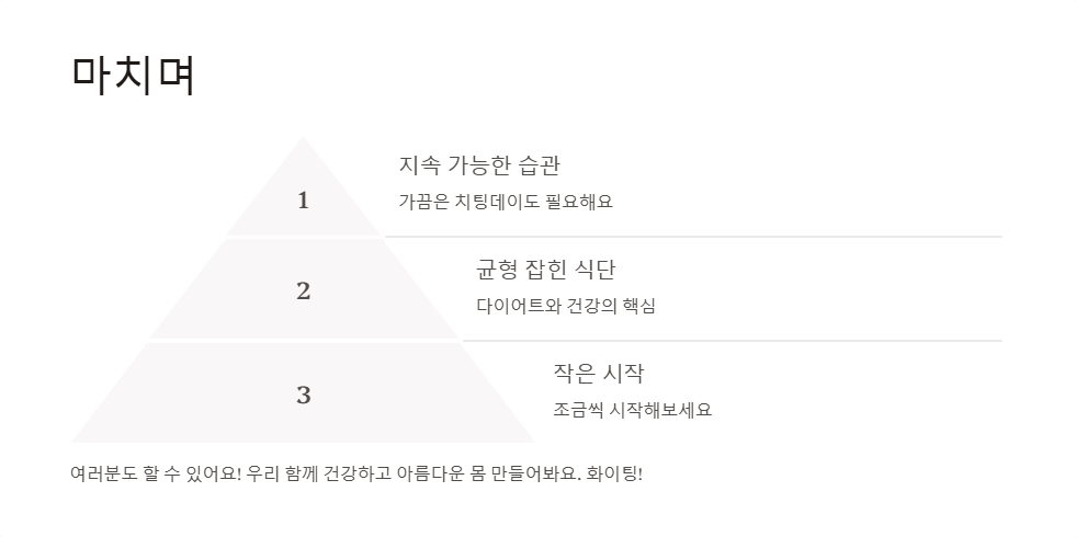 다이어트와 건강을 모두 챙기는 균형 잡힌 식단