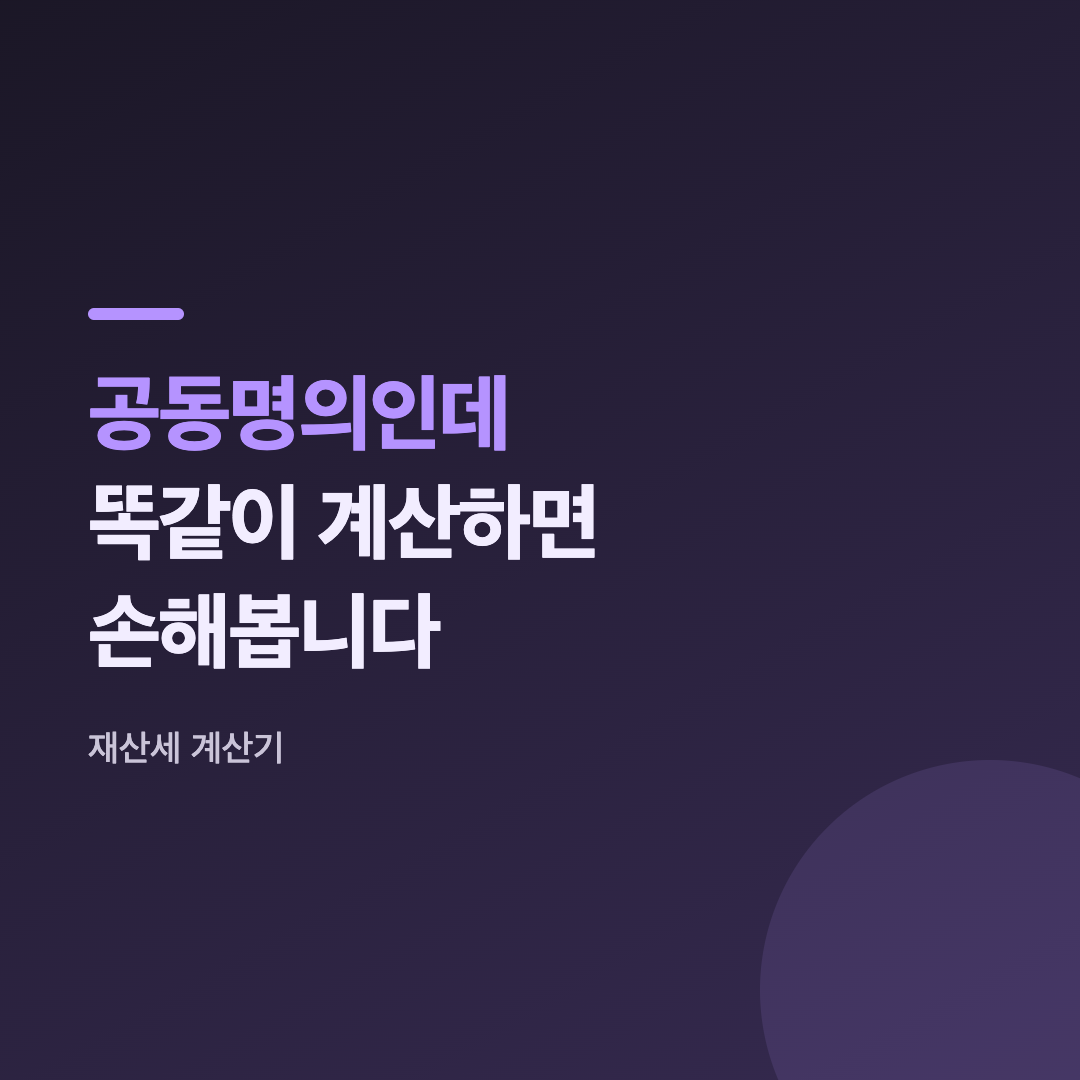 재산세 계산기 위택스 조회 화면
