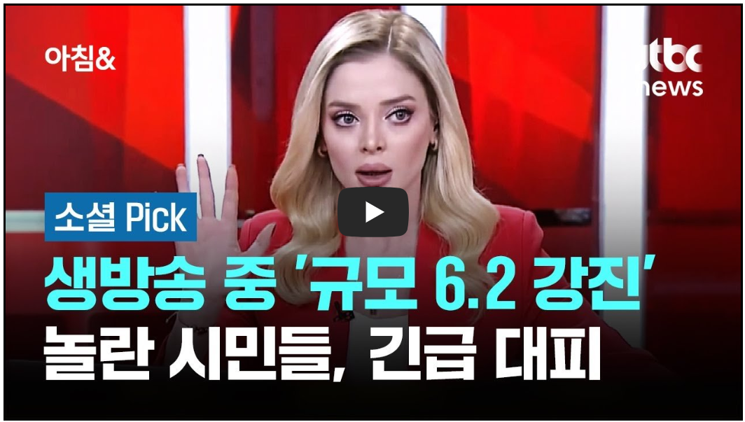 이스탄불 지진 강타 규모 6.2 (영상)