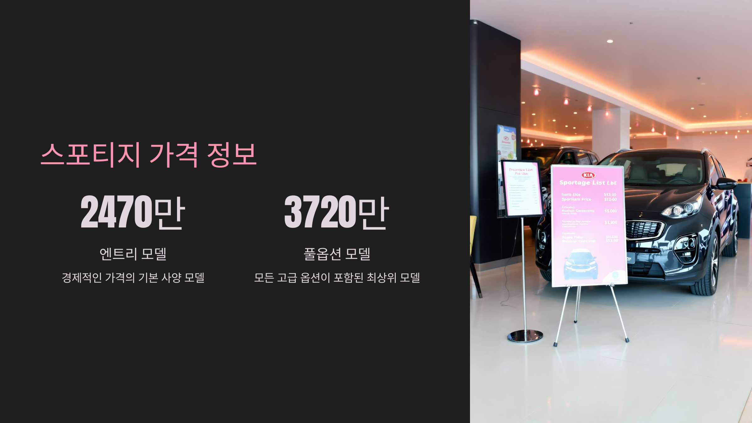 스포티지 가격 정보