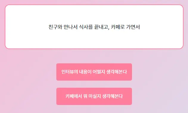 마이인터뷰테스트 질문