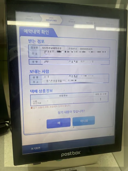 gs편의점택배 gs반값택배 조회