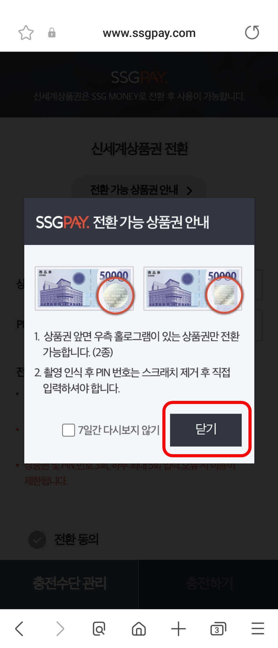 신세계상품권 전환 가능 상품권 안내