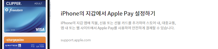 애플페이 등록