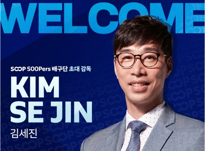 신인감독 김연경 시즌2