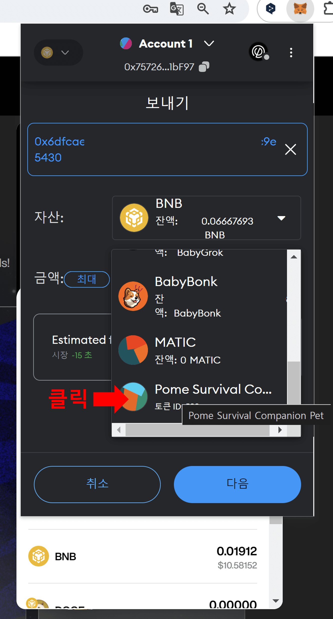 NFT 포메리움 지갑으로 전송하기5