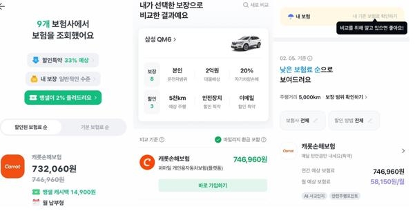 자동차 보험 비교