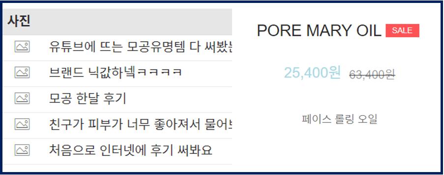 새살-구입-후기-제품-가격