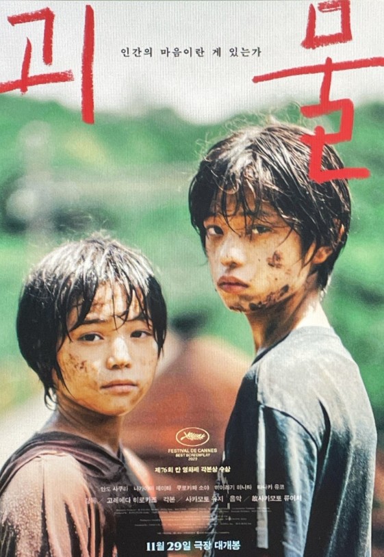 영화 [괴물] 관련 사진