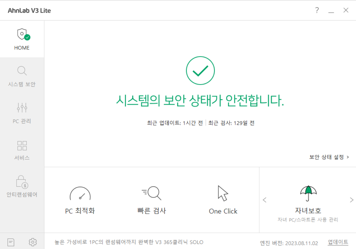 V3 무료백신 다운로드, PC 및 모바일 버전, 사용 방법